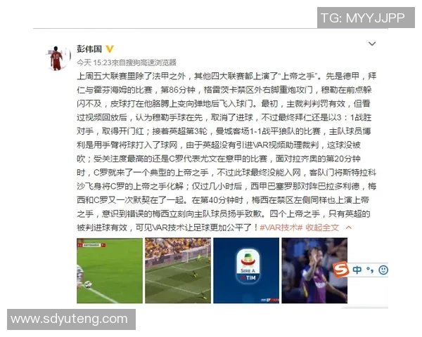 VAR判罚引发争议 争论公平性与判决标准的准确性